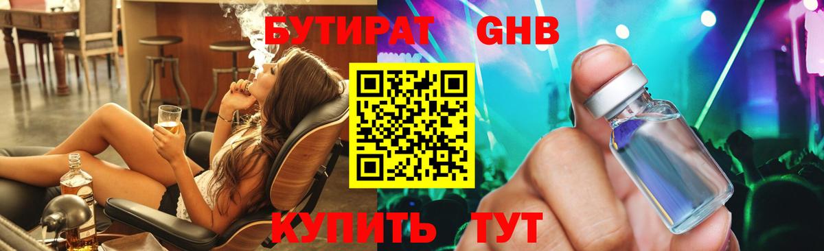 Орехово-Зуево  БУТИРАТ BDO 33%  БУТИРАТ  Вход с VPN 