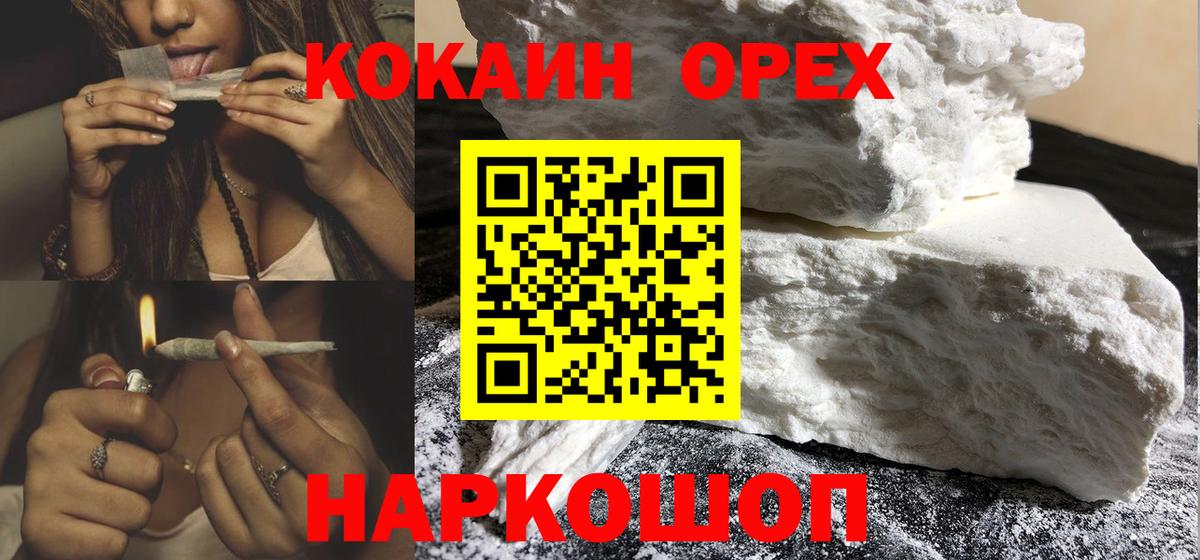 COCAIN Columbia  Cocaine  Орехово-Зуево  Cocaine FishScale  Вход с VPN 