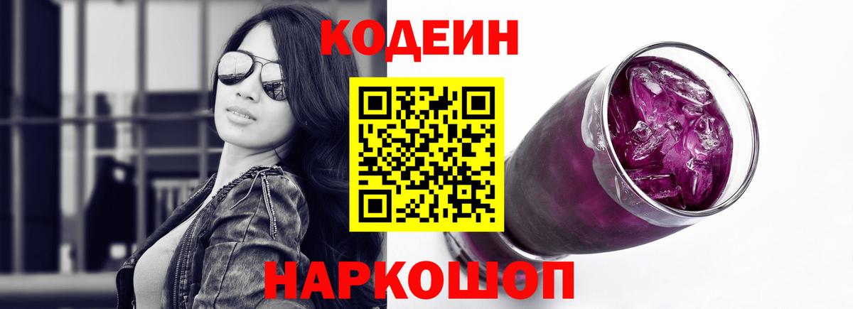 Орехово-Зуево  Codein напиток Lean (лин)  Вход с VPN 