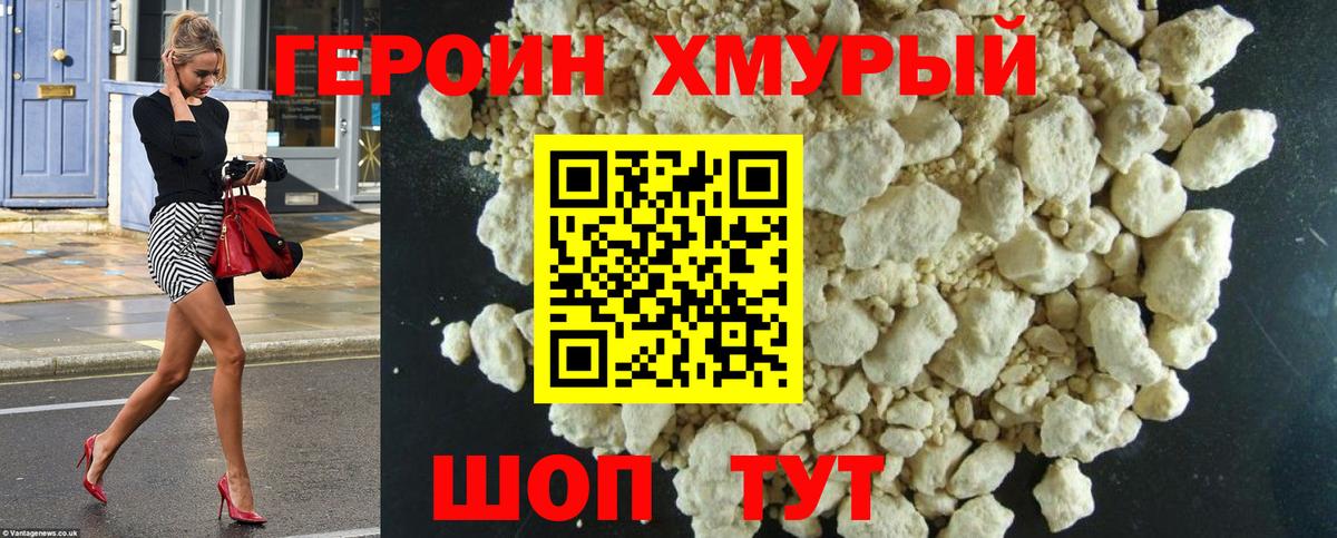 Героин Heroin Орехово-Зуево