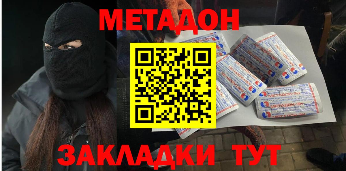 МЕТАДОН кристалл Орехово-Зуево