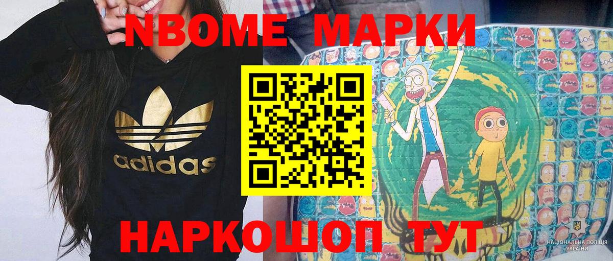 Марки N-bome 1,8мг  Вход с VPN  купить наркоту  Орехово-Зуево 
